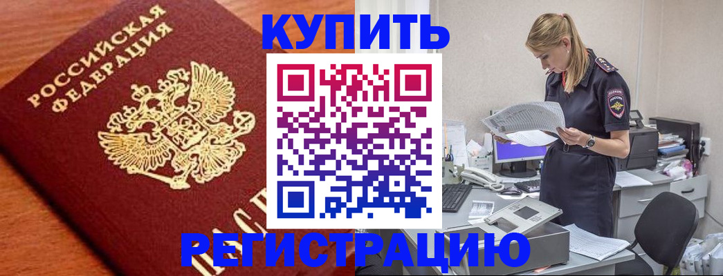 временная регистрация для всех в Абдулино