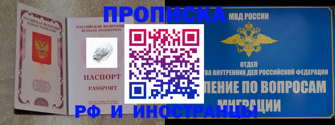 временная прописка в Абдулино