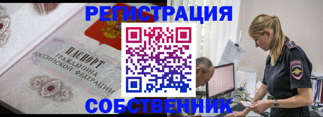 прописка законно в Абдулино