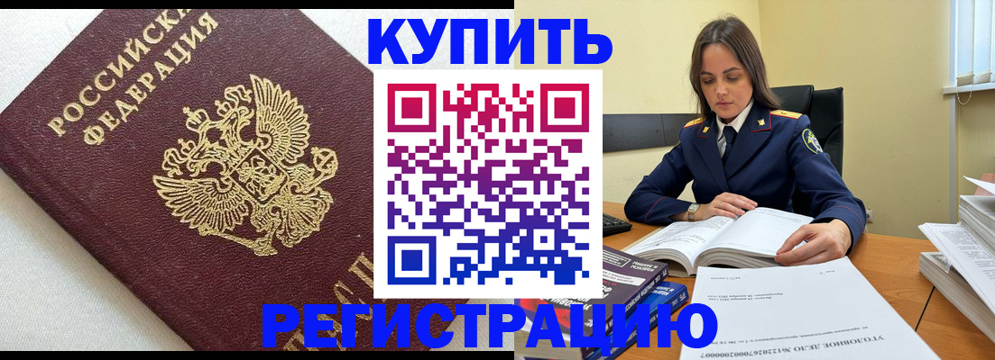 прописка в Абдулино