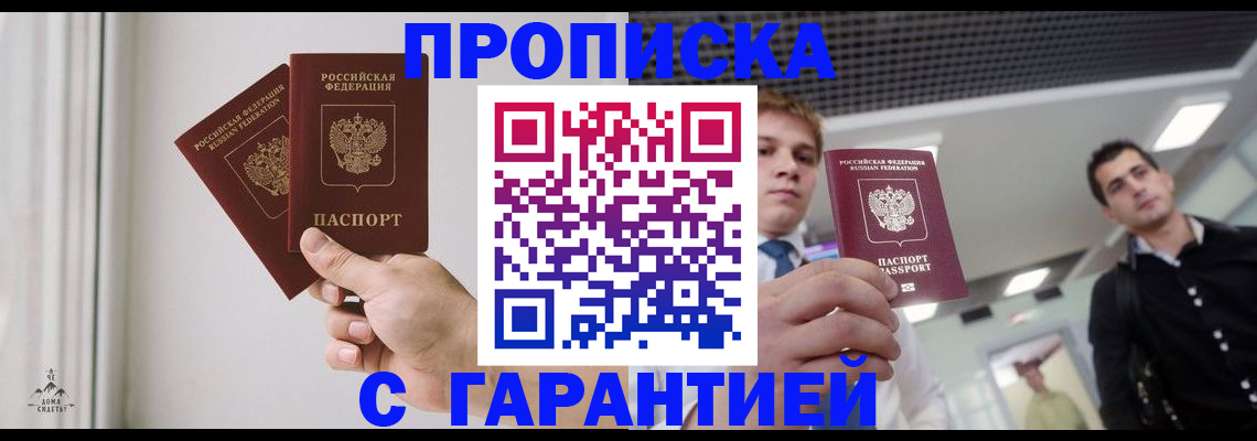 прописка штамп в Абдулино