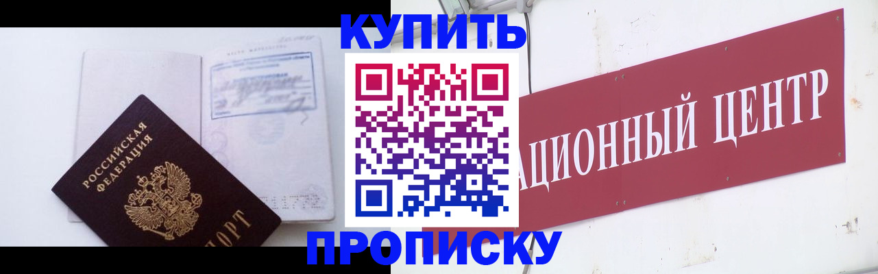 прописка в Абдулино