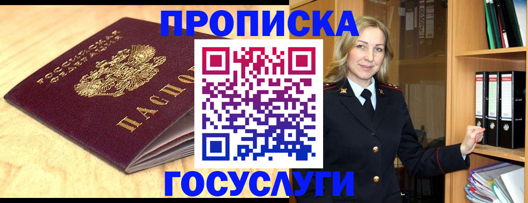 временная регистрация в квартире в Абдулино